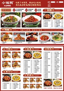 湘菜馆菜单 湘菜点菜单 