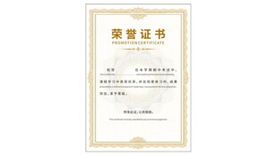 荣誉证书模板