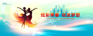 舞蹈海报