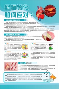 冠脉钙化如何应对