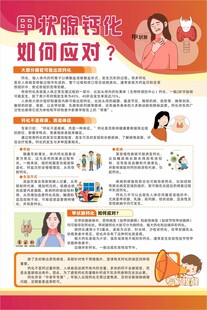 甲状腺钙化如何应对