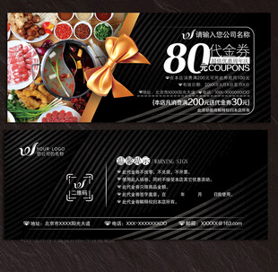火锅代金券