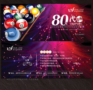 台球代金券
