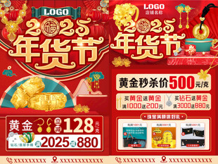 珠宝年货节 