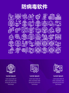 防病毒软件