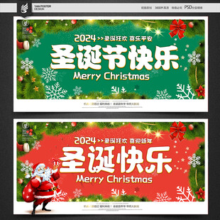 圣诞节海报