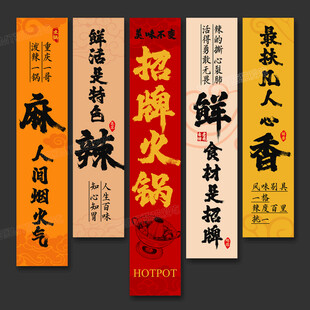 火锅店海报挂画火锅店文化墙