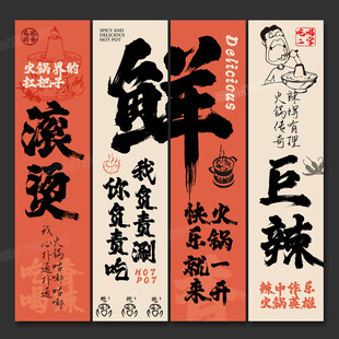 火锅店文化墙挂图