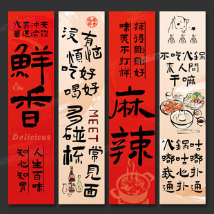 火锅店挂布