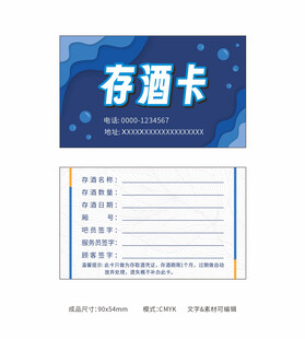 KTV酒吧酒店存酒卡酒水卡
