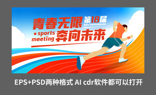 校园运动会主图海报矢量图