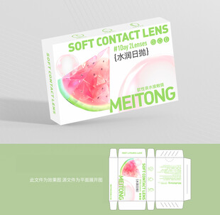 美瞳山竹水果包装盒