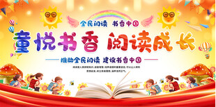 阅读活动展板