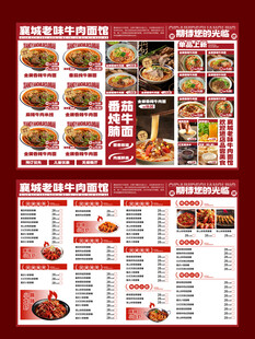 面馆菜单设计 牛肉面菜单