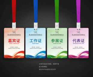 工牌工卡