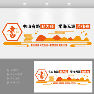 阅读室图书室文化墙