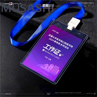 武藏紫色工作证