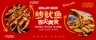 烤鱿鱼海报