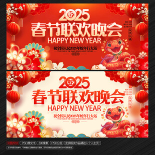 2025春节联欢晚会