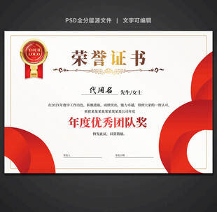 荣誉证书
