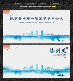 水墨张家界会议签到背景