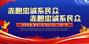 公安标语背景