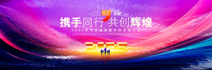 蓝色年会