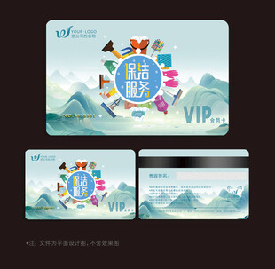 家政会员卡