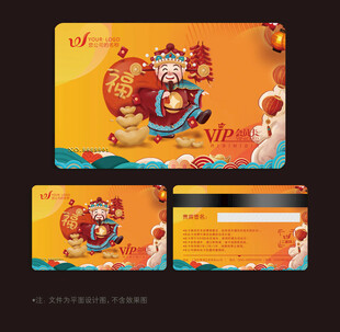 蛇年会员卡