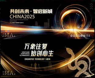 2025年会