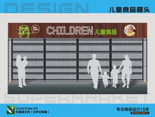 儿童食品楣头