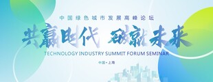 绿色智慧城市背景
