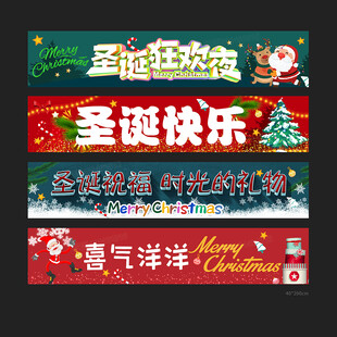 圣诞条幅