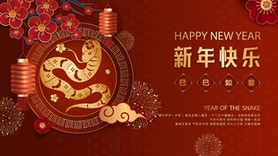 2025春节版式设计