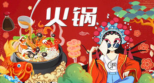 国潮火锅背景墙