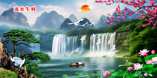 流水生财山水画