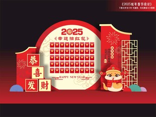 蛇年红包墙