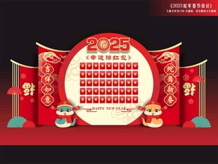 蛇年春节红包墙