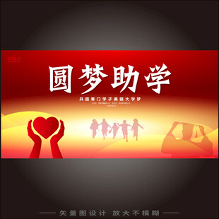 爱心助学