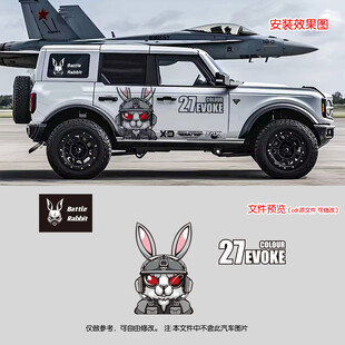 霸气战斗兔车贴