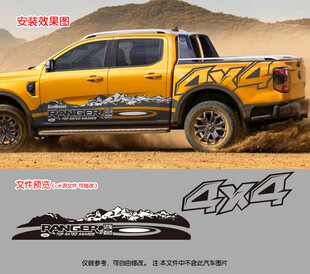 雪山征途皮卡ranger车贴