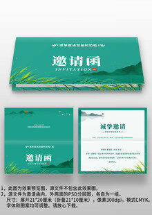 青色中国风公司年会晚会邀请函