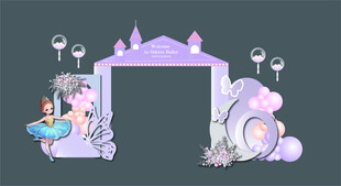 紫色城堡芭蕾舞 拱门布置