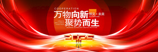 红色年会