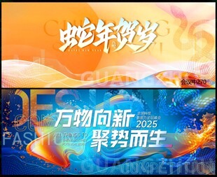 蛇年