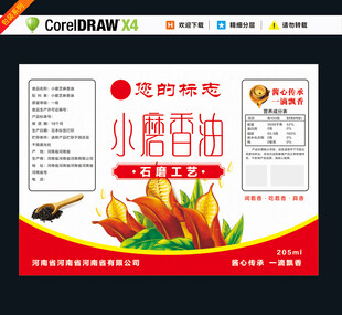小磨香油瓶贴标签