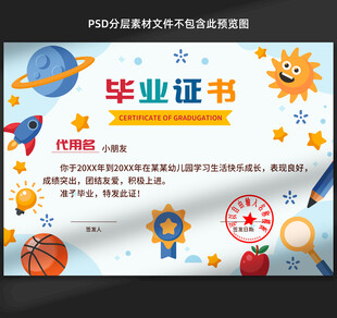 卡通毕业证书