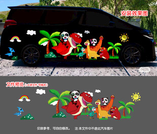动物园恐龙园熊猫卡通车贴
