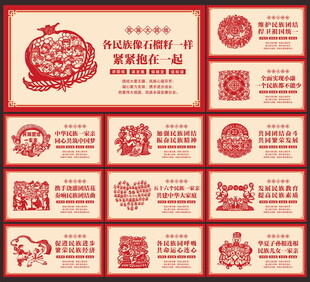 民族团结