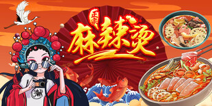 国潮麻辣烫背景墙